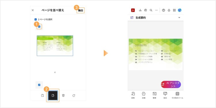 抽出したいページにチェックを入れ、「矢印付きのPDF」アイコンと「抽出」をタップする