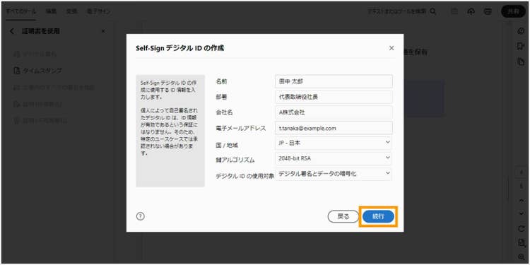 ID情報を入力して続行を選ぶ