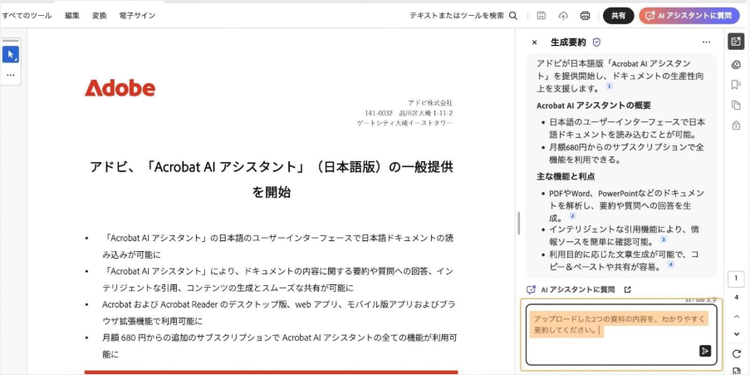 チャットボックスに「アップロードした2つの資料の内容を、わかりやすく要約してください」と入力する