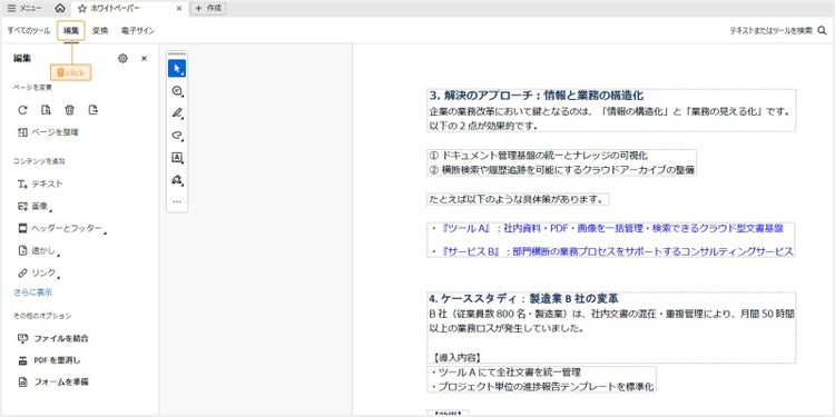 「編集」タブをクリックする