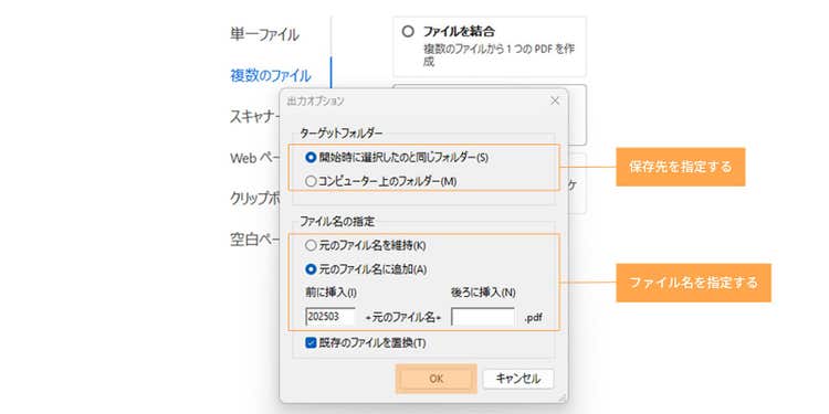 保存先とフォルダ名を指定する