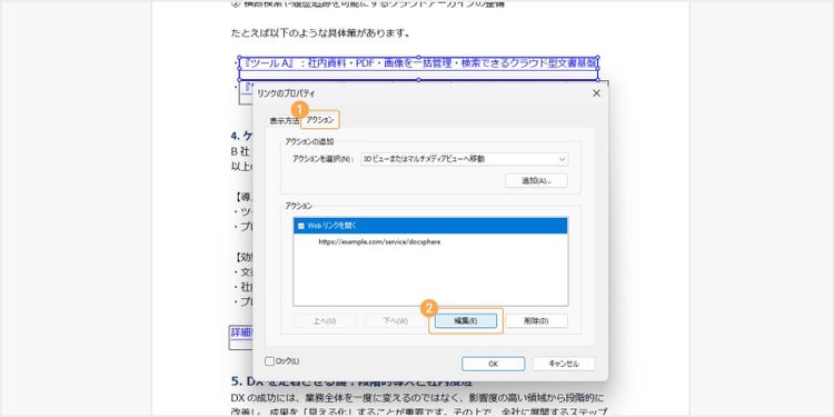 「アクション」タブを選択し、「編集」をクリックする