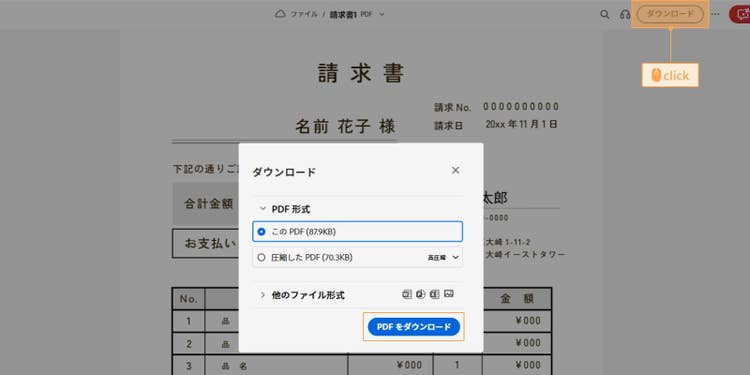 「ダウンロード」ボタンをクリックし、PDFファイルを保存する