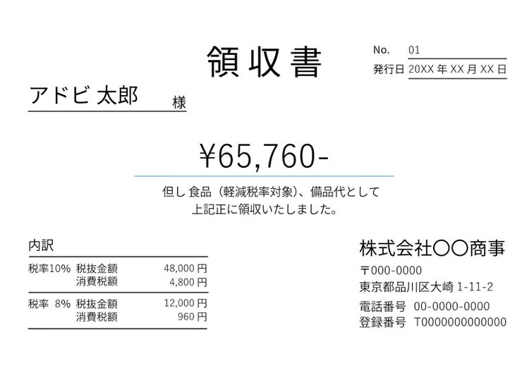 電子領収書のテンプレート