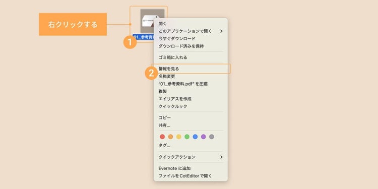 PDFファイルを右クリックし、「情報を見る」を選択する