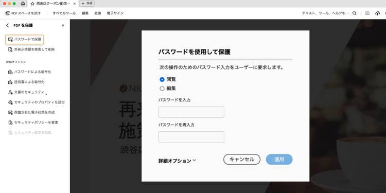 「パスワードで保護」をクリックし、「パスワードを使用して保護」ウィンドウを開く