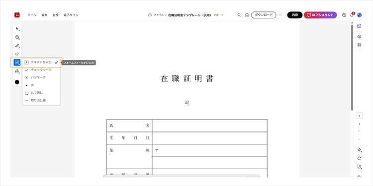 「テキストを入力」から任意のテキストを追加