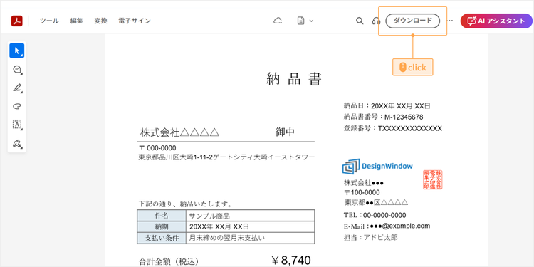 完成した納品書をダウンロードする