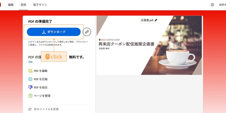 「ダウンロード」をクリックしてファイルを保存する