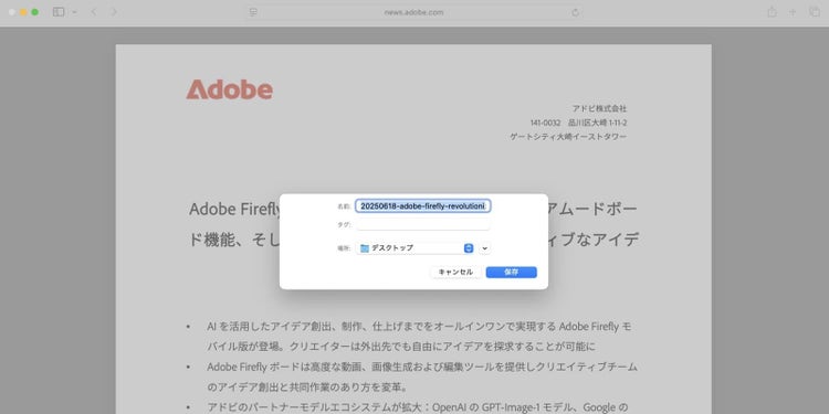 ダイアログで、保存場所とファイル名を指定して「保存」をクリックする