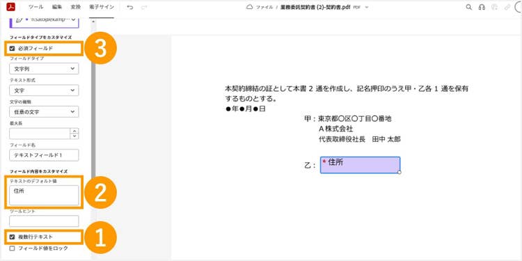 テキストのデフォルト値を「住所」に変更する