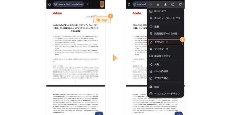 画面右上の「︙」をタップし、「ダウンロード」をタップする