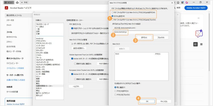 セキュリティ設定の詳細を編集する