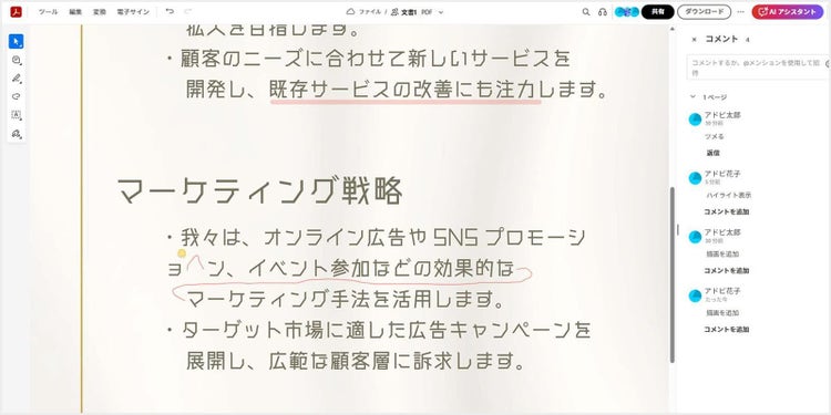 PDFの共同作業のイメージ。コメントや注釈の履歴を確認できる。