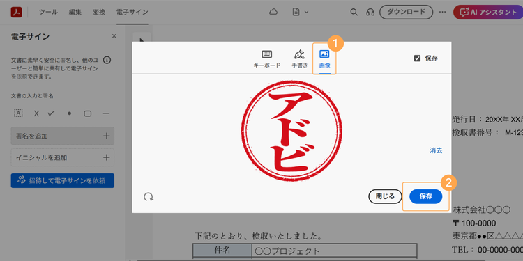 「画像」を選択し、電子印鑑（画像）をアップロードした後に保存する