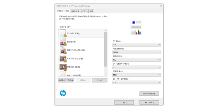 お使いのプリンタードライバーの設定画面が開く