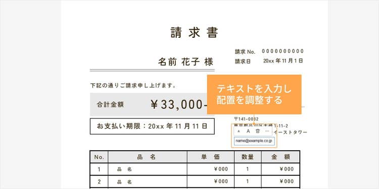 PDFファイル上の任意の箇所をクリック後、テキストを入力して配置を調整する