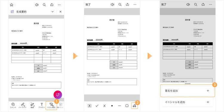 「入力と署名」 、右下の万年筆のアイコン（署名ツールアイコン）を順にタップし、「署名を追加」を選択する