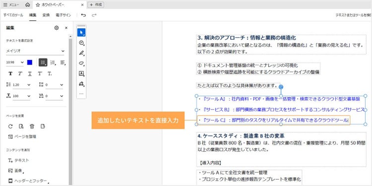 テキストを追加する