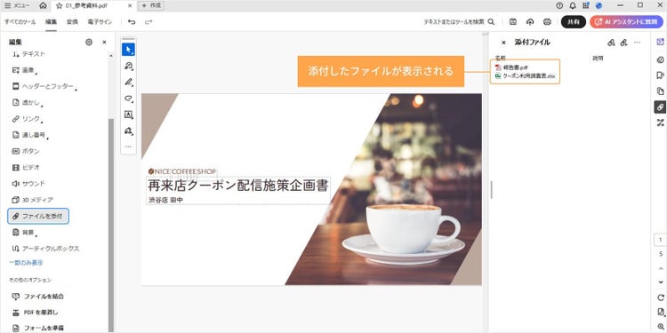 添付したファイルが表示される