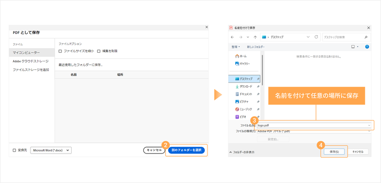 変換されたPDFファイルを任意の場所に保存する手順2