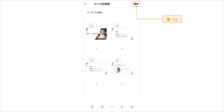 「保存」をタップしてページを削除したPDFを保存する