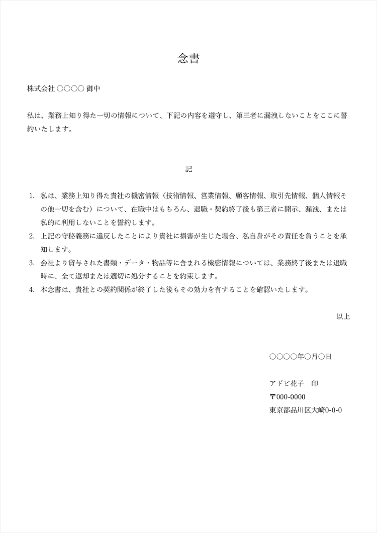 守秘義務に関する念書