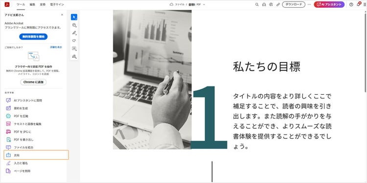 表示されたPDF