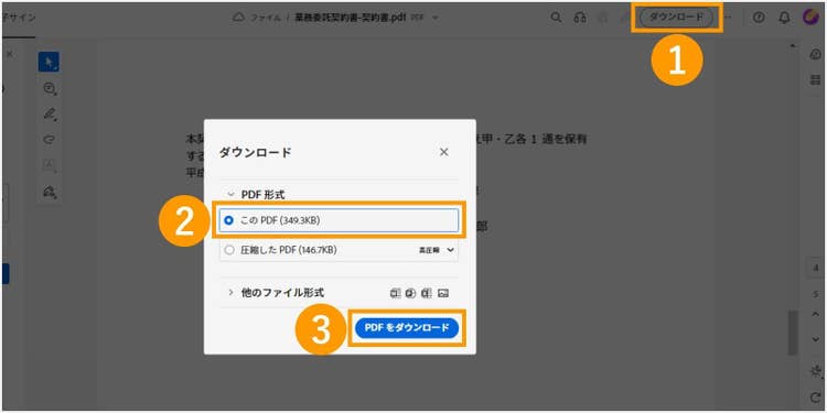 電子サインした契約書をダウンロードする