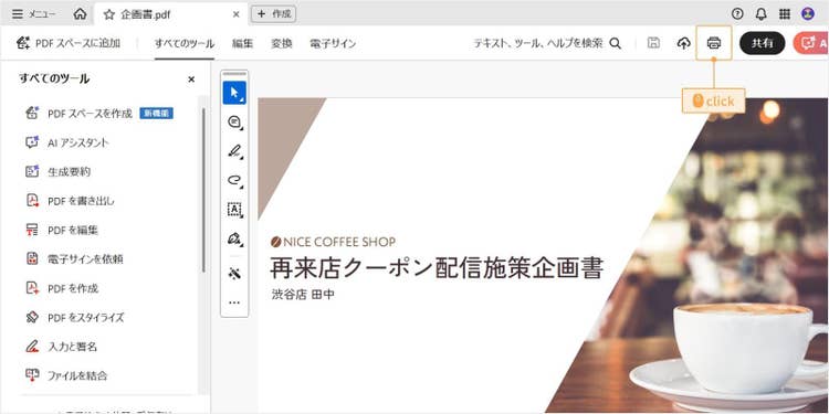 複数ページを1枚にまとめたいPDFファイルを開き、プリンターアイコンをクリックする