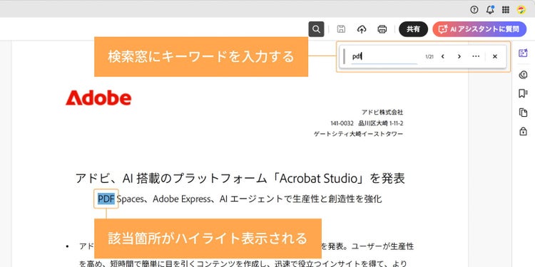 検索ボックスにキーワードを入力すると、該当箇所がハイライト表示される