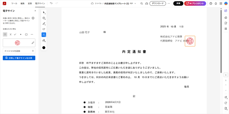 代表者名の右端に電子印鑑を押印する
