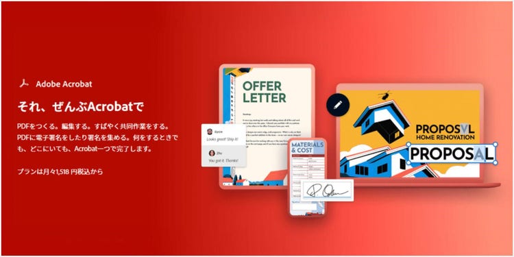 PDFに電子署名を入れられるAcrobat Pro
