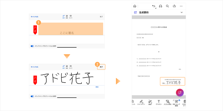 Acrobat Readerで署名を入力する手順2