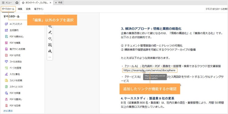 リンク先に移動できるか確認する