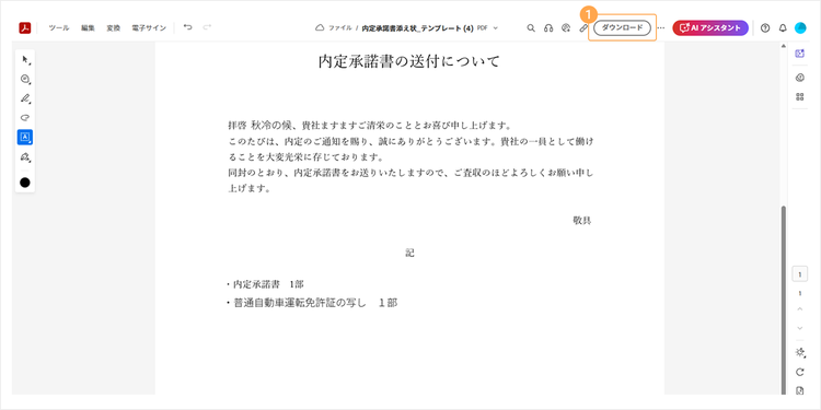 入力完了後「ダウンロード」ボタンからダウンロードする