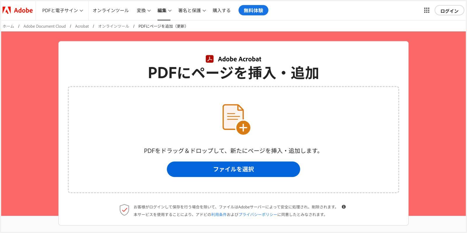 無料】EdgeでPDFを編集する方法！コメント追加やテキストの書き込み