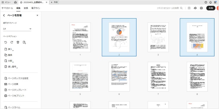 画像に変換したいページを選択する