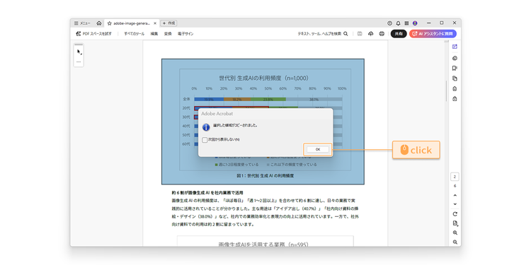 ドラッグを離すと「選択した領域がコピーされました」というメッセージが表示されるので（※デバイスや環境によって表示されないケースもあります）、「OK」をクリック