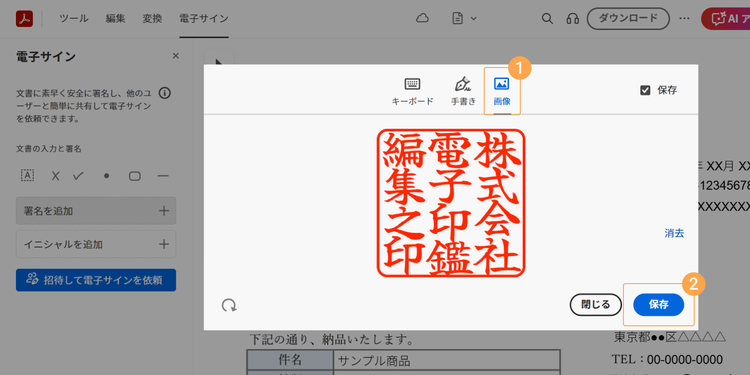 「画像」を選択し、電子印鑑（画像）をアップロードした後に保存する