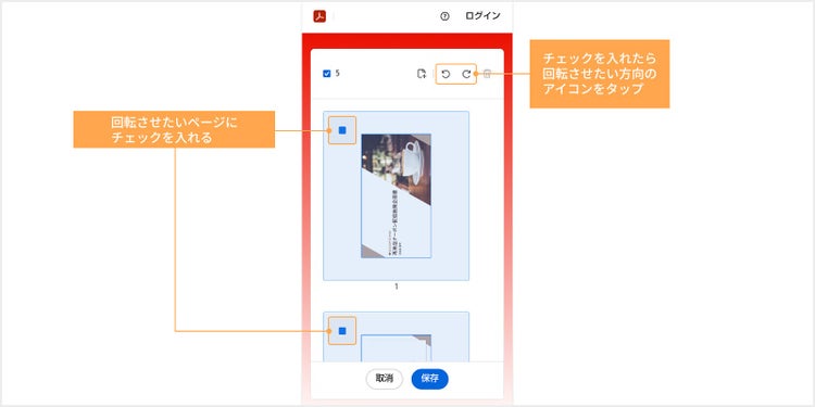 回転させたいページを選択し、回転アイコンをタップする