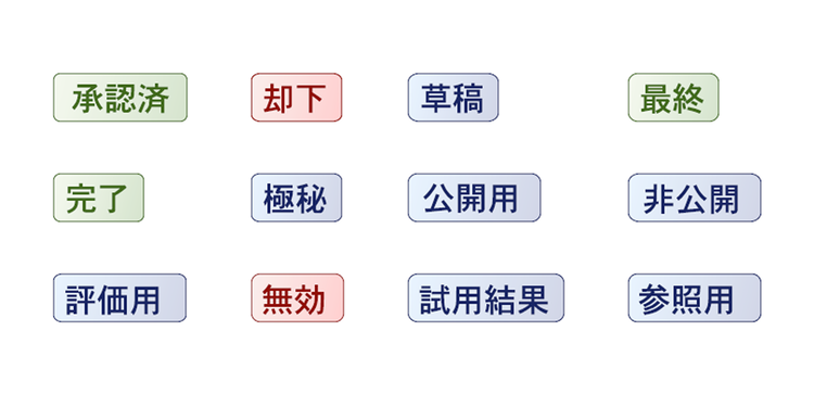 Acrobatの「標準スタンプ」一覧