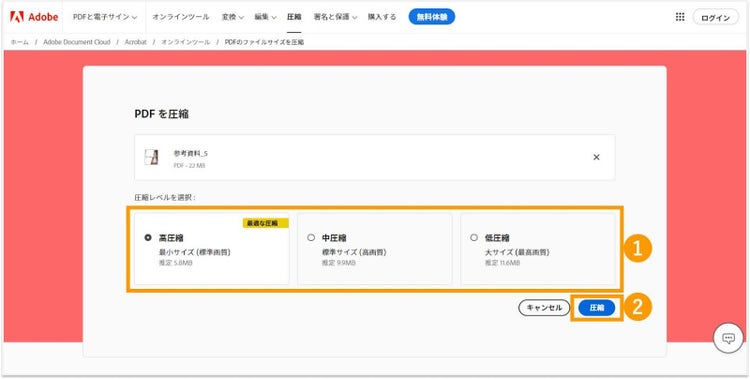 圧縮レベルを3段階から選んで「圧縮」をクリックする