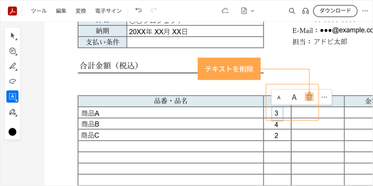 ゴミ箱アイコンをクリックして、テキストを削除する