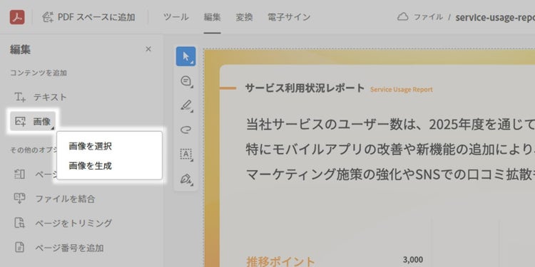 画面上部の「編集」タブをクリック後、ツールバーの「画像」をクリックすると「画像を選択」「画像を生成」が表示される
