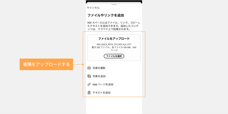 書類の写真をアップロードして、PDF スペースを作成する