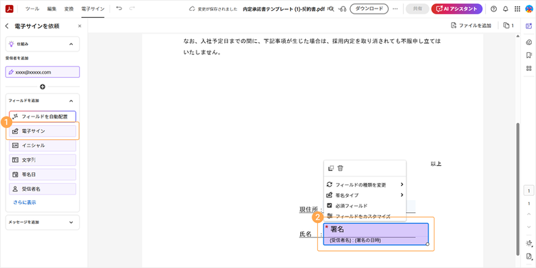 署名してもらいたい箇所へ署名欄を配置