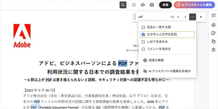 「大文字と小文字を区別」にチェックを入れると、検索時にアルファベットの表記の違いが考慮されるようになる