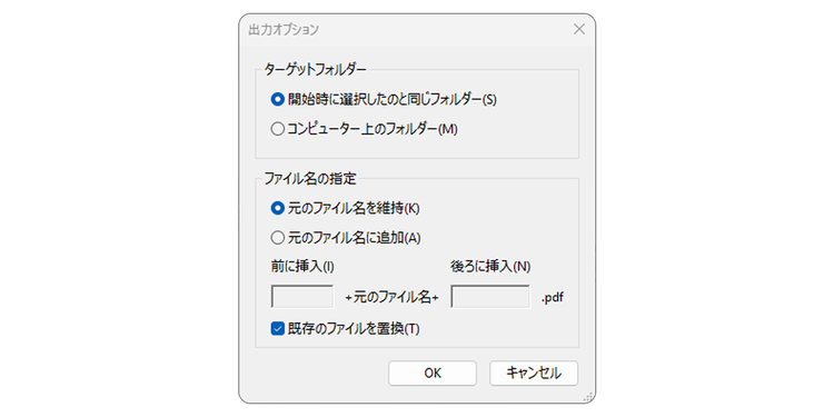 「出力オプション」のダイアログボックスが表示される