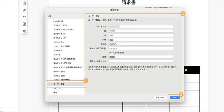 「ユーザー情報」へ電子印鑑に表示したい情報を入力する
